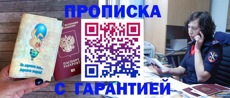 прописка от собственника в Поронайске