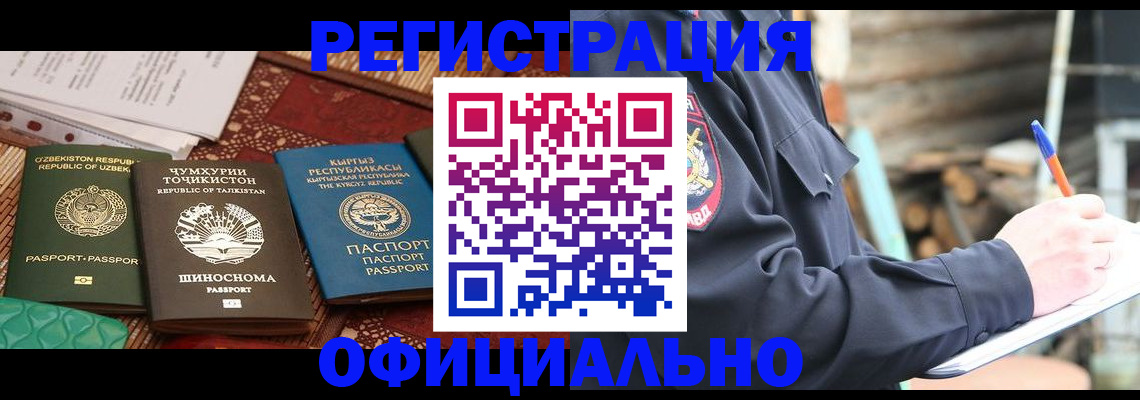 прописка штамп в Поронайске
