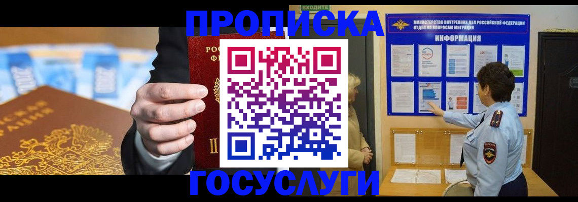 прописка 2025 в Поронайске