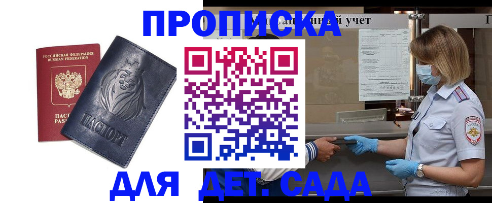 купить прописку в Поронайске