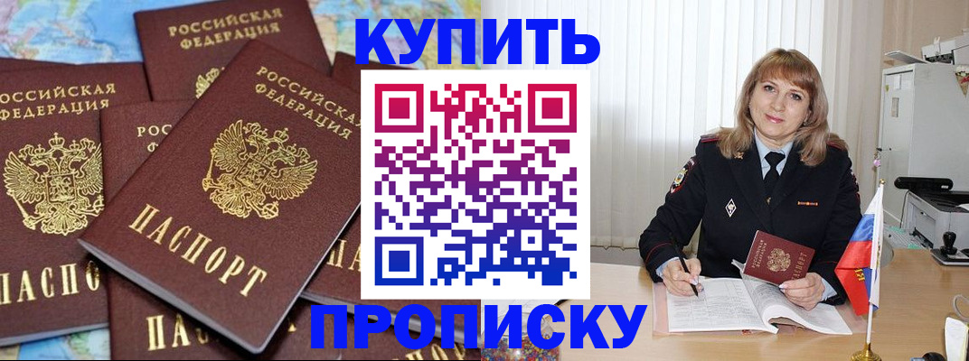пропишу в квартире в Поронайске