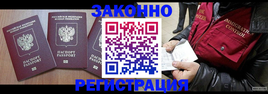 временная регистрация для школы в Поронайске