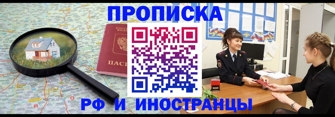 временная регистрация собственник в Поронайске