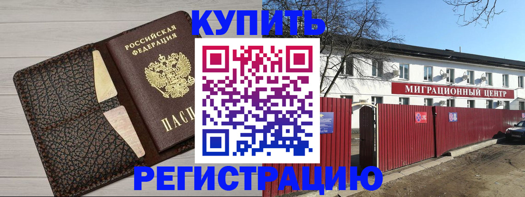 миграционный учет в Поронайске